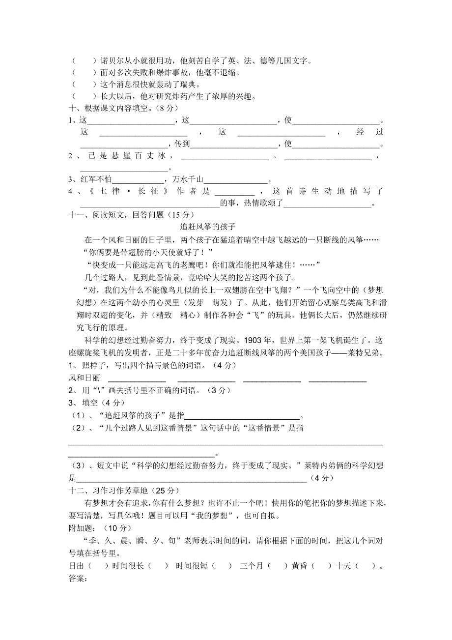 人教版小学五年级语文第八单元试卷附答案_第2页