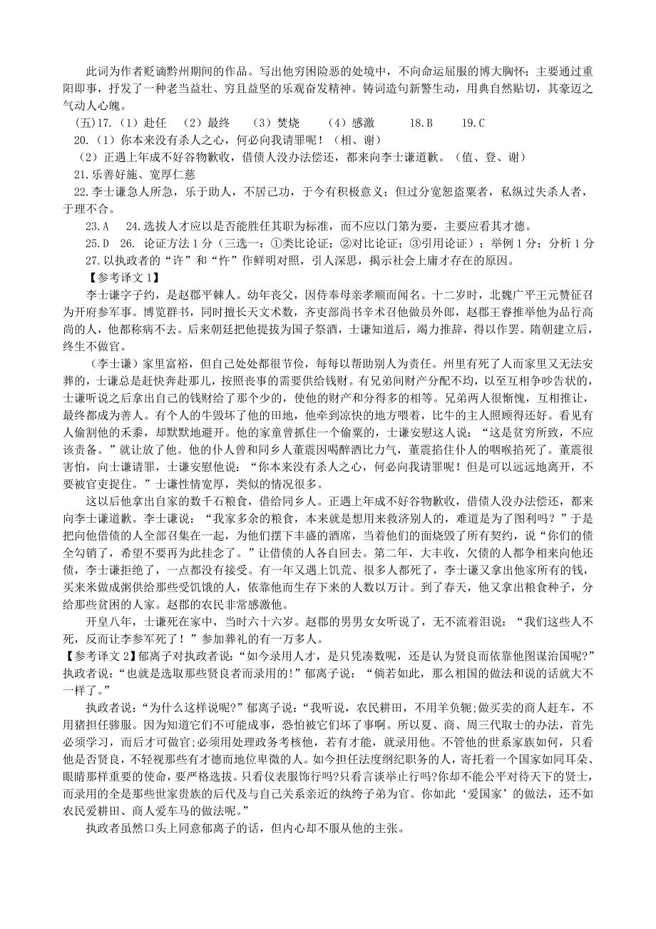 2015年虹口高三二模语文参考答案_第2页