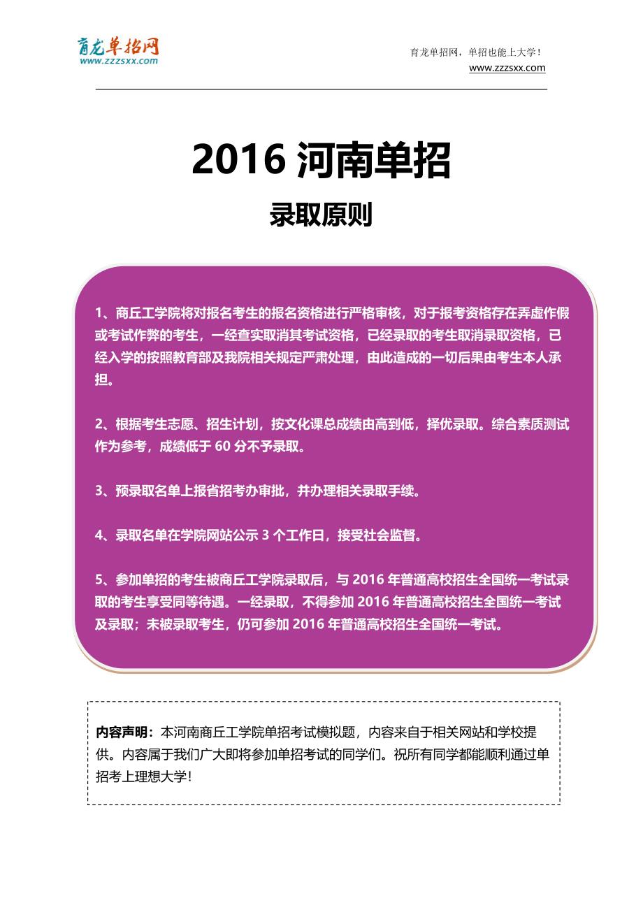 2016年河南商丘工学院单招模拟题(含解析)_第4页