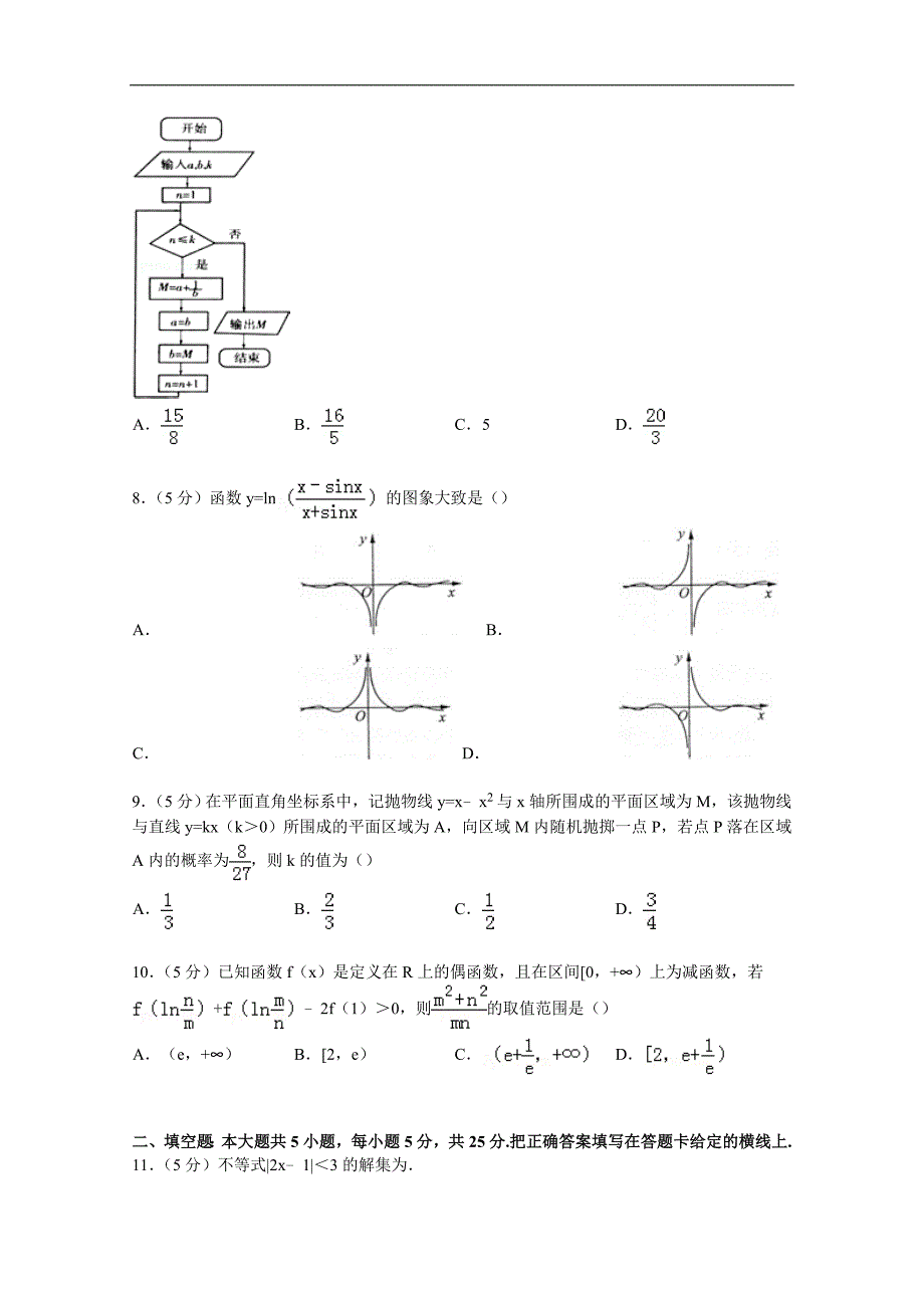 山东省临沂市2015届高考数学模拟试卷(理科)(5月份)_第2页