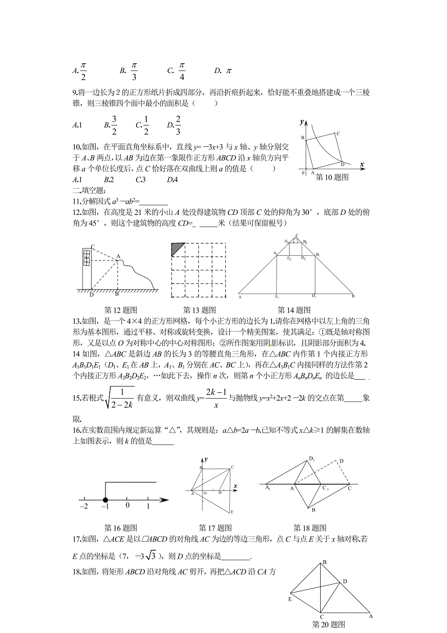 2013年湖北省荆州市中考数学试题(Word版)_第2页