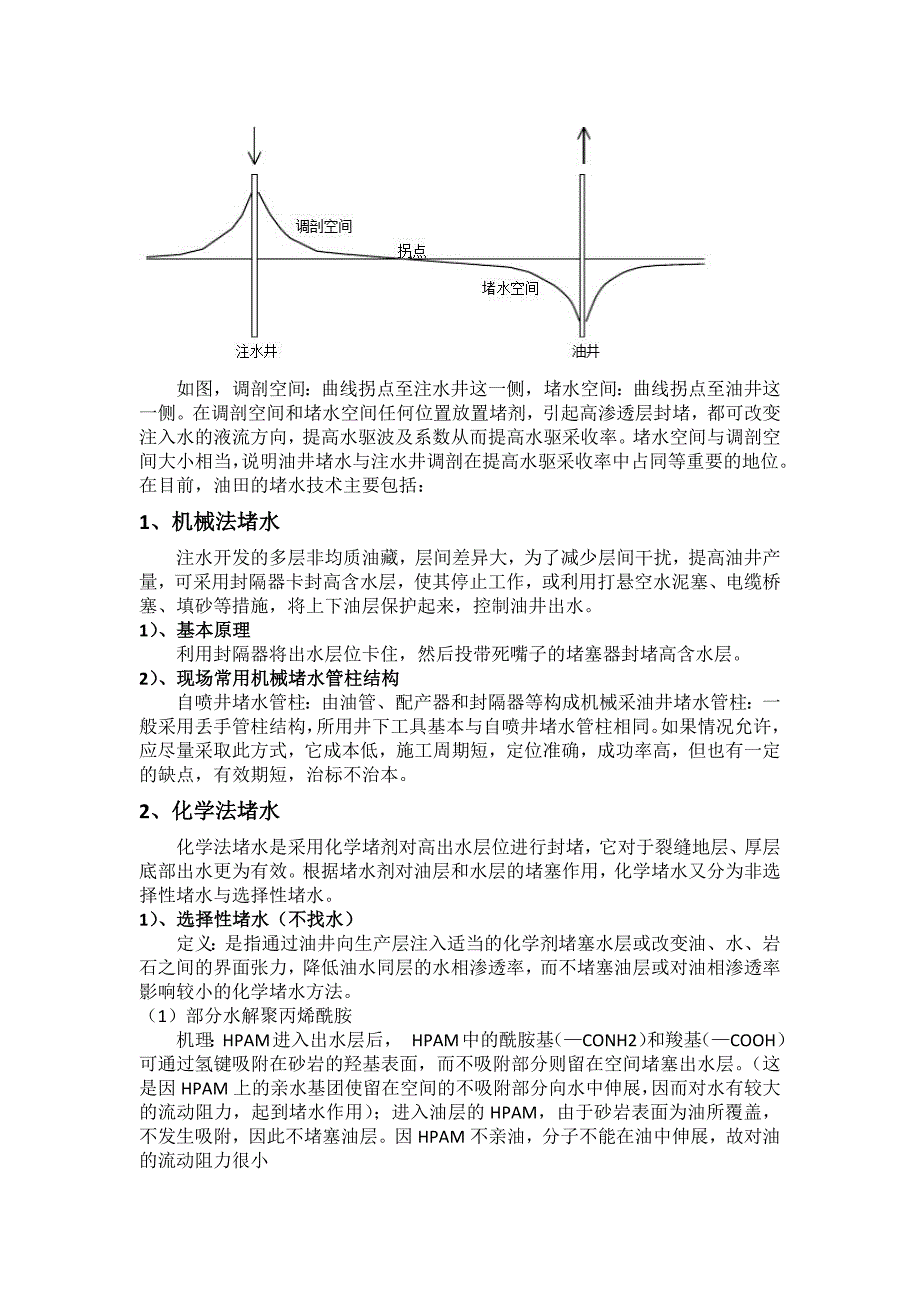 石工-油井出水原因及堵水方法_第4页