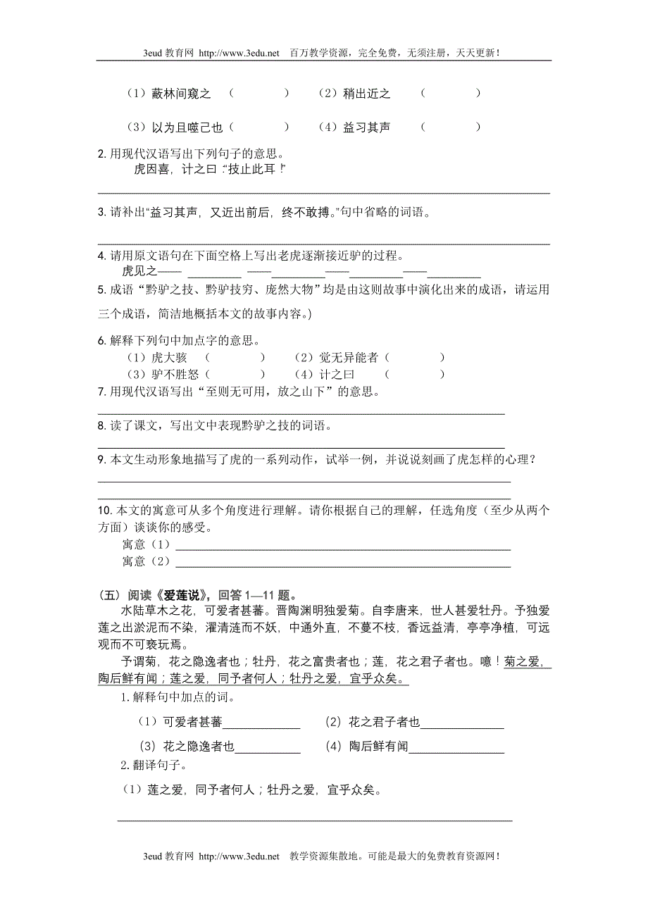 七年级语文下册文言文古诗阅读_第3页