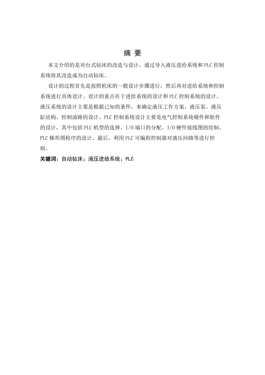 数控机床进给系统毕业设计_第4页