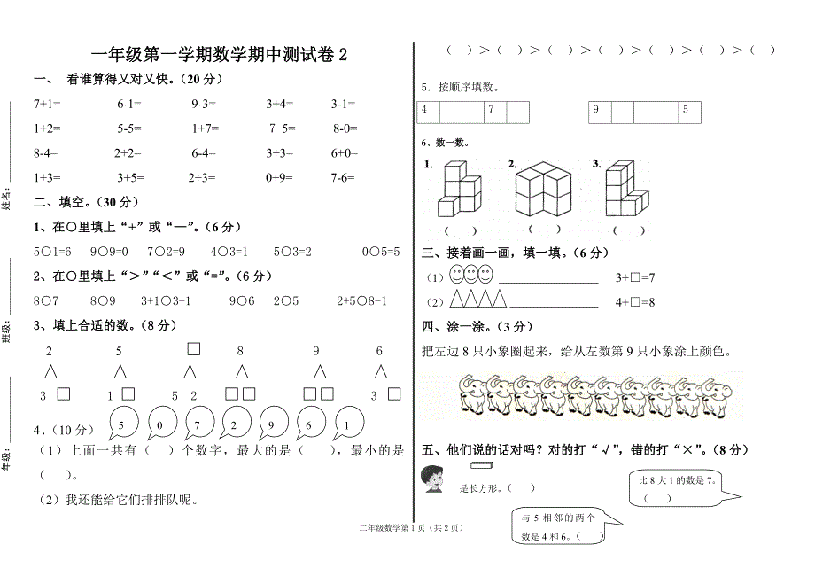 一年级数学2_第1页