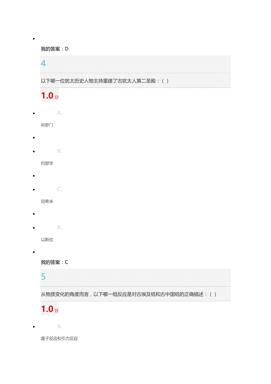 2016世界古代文明期末答案_第3页