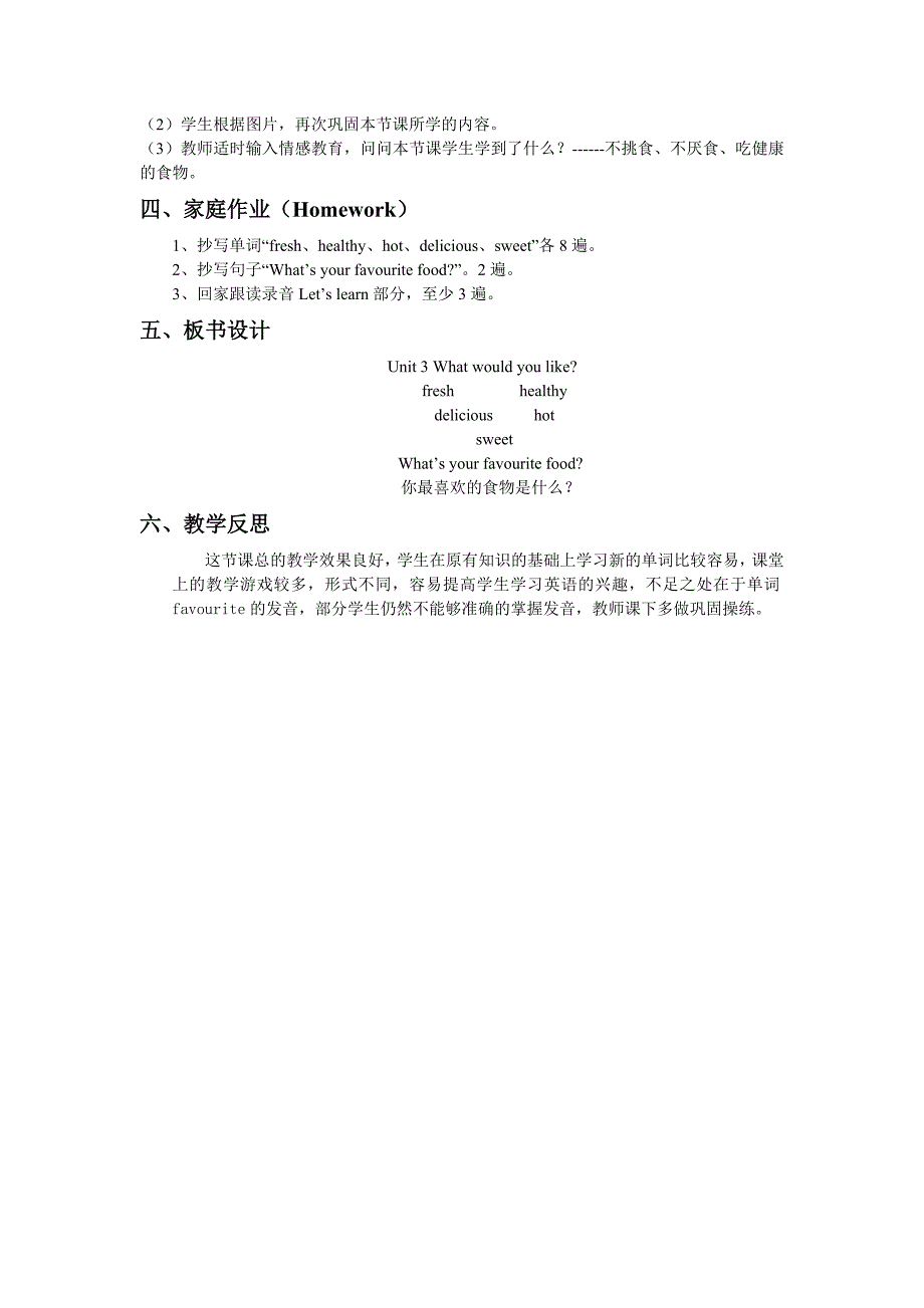 包集小学五年级英语教学设计_第2页