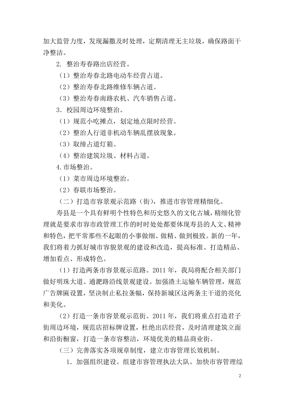 寿县城管局二〇一一年度工作计划_第2页