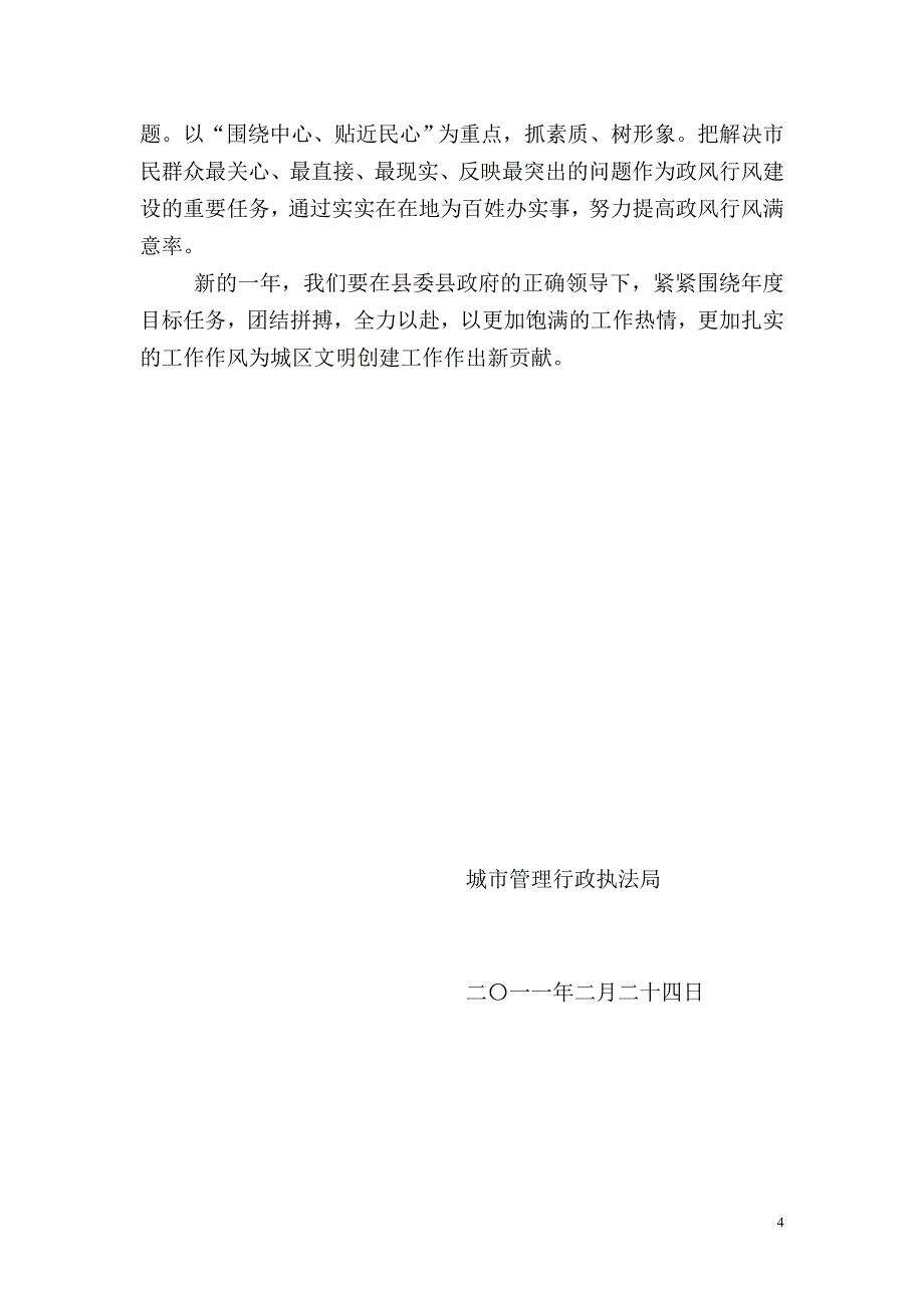 寿县城管局二〇一一年度工作计划_第4页