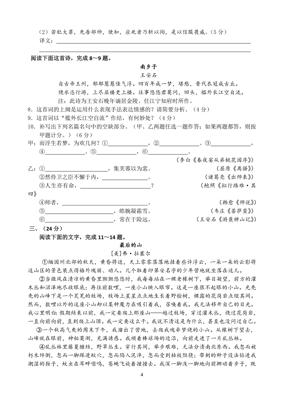 安徽省淮南二中2014届高三下学期第三次模拟考试语文试题Word版含答案_第4页