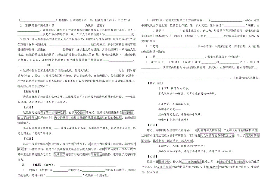 2013中考名著复习_第4页