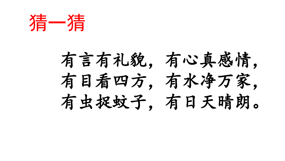 一年级下《识字_8》_第2页