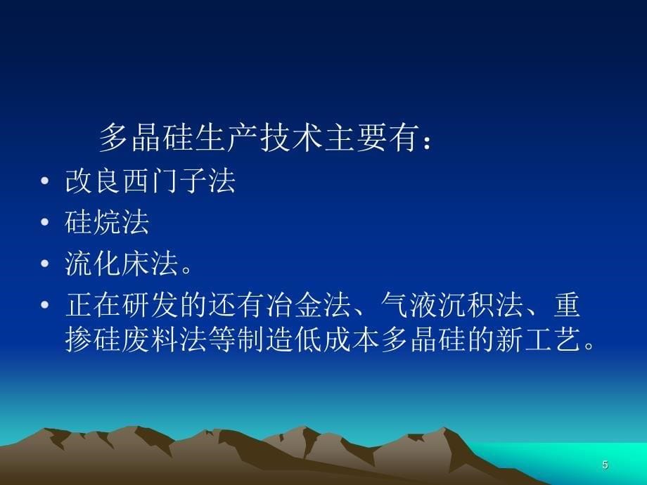 化学法提纯单晶硅_第5页