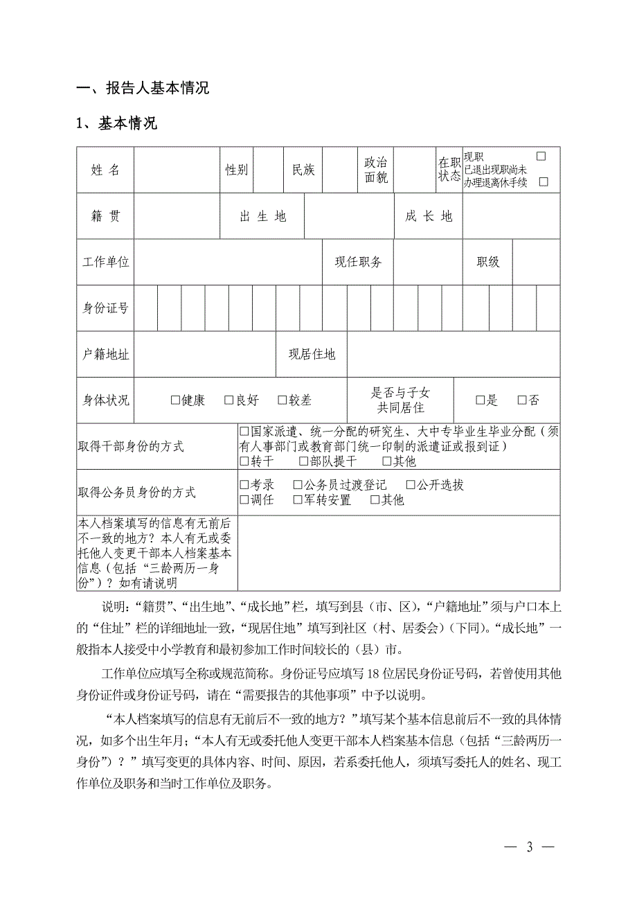 2015领导干部个人有关事项报告表1_第3页