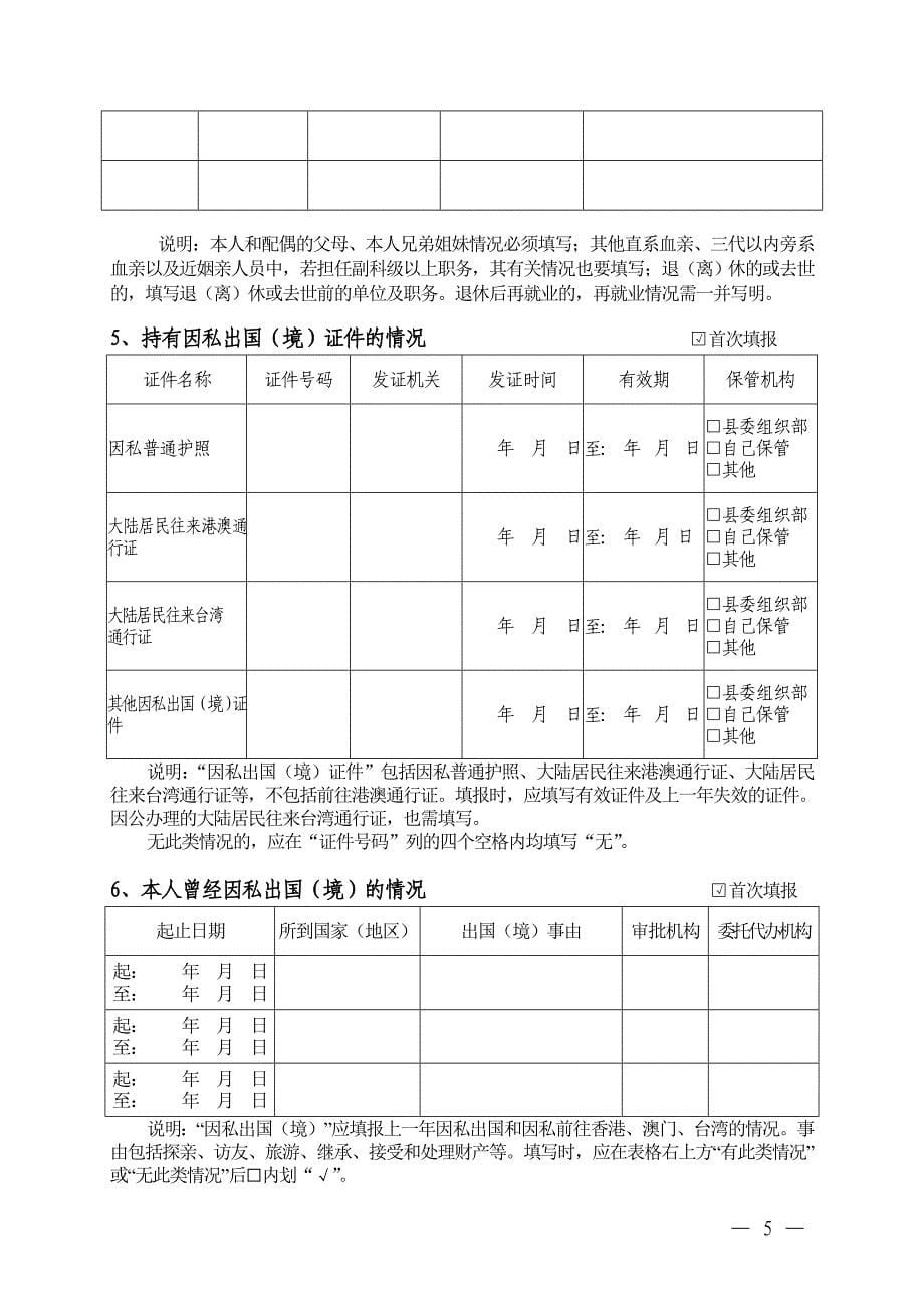 2015领导干部个人有关事项报告表1_第5页