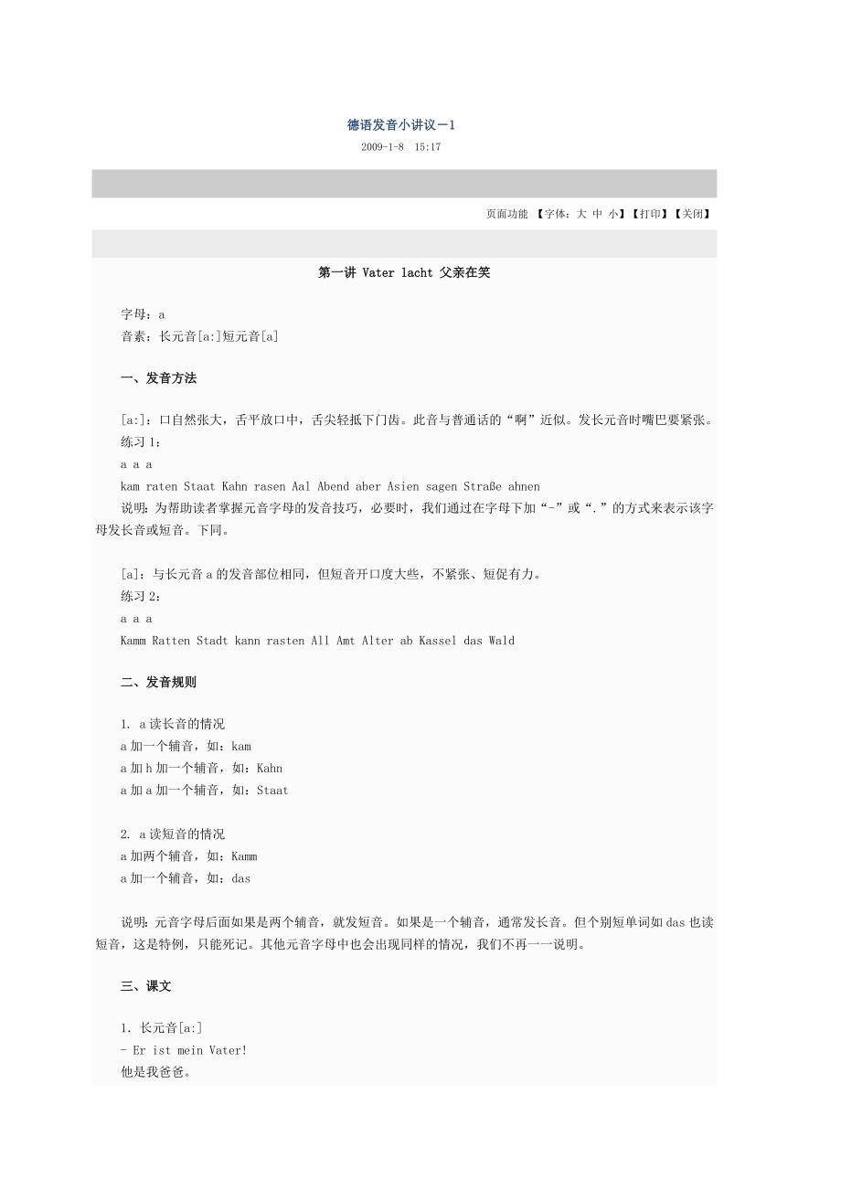 德语发音小讲议_第1页