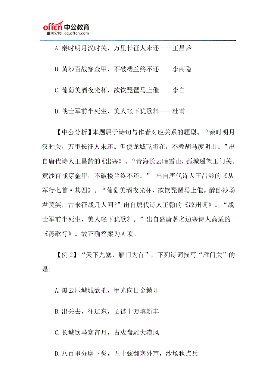 2015重庆下半年公务员考试行测常识之“诗句”类题目备考指导_第2页