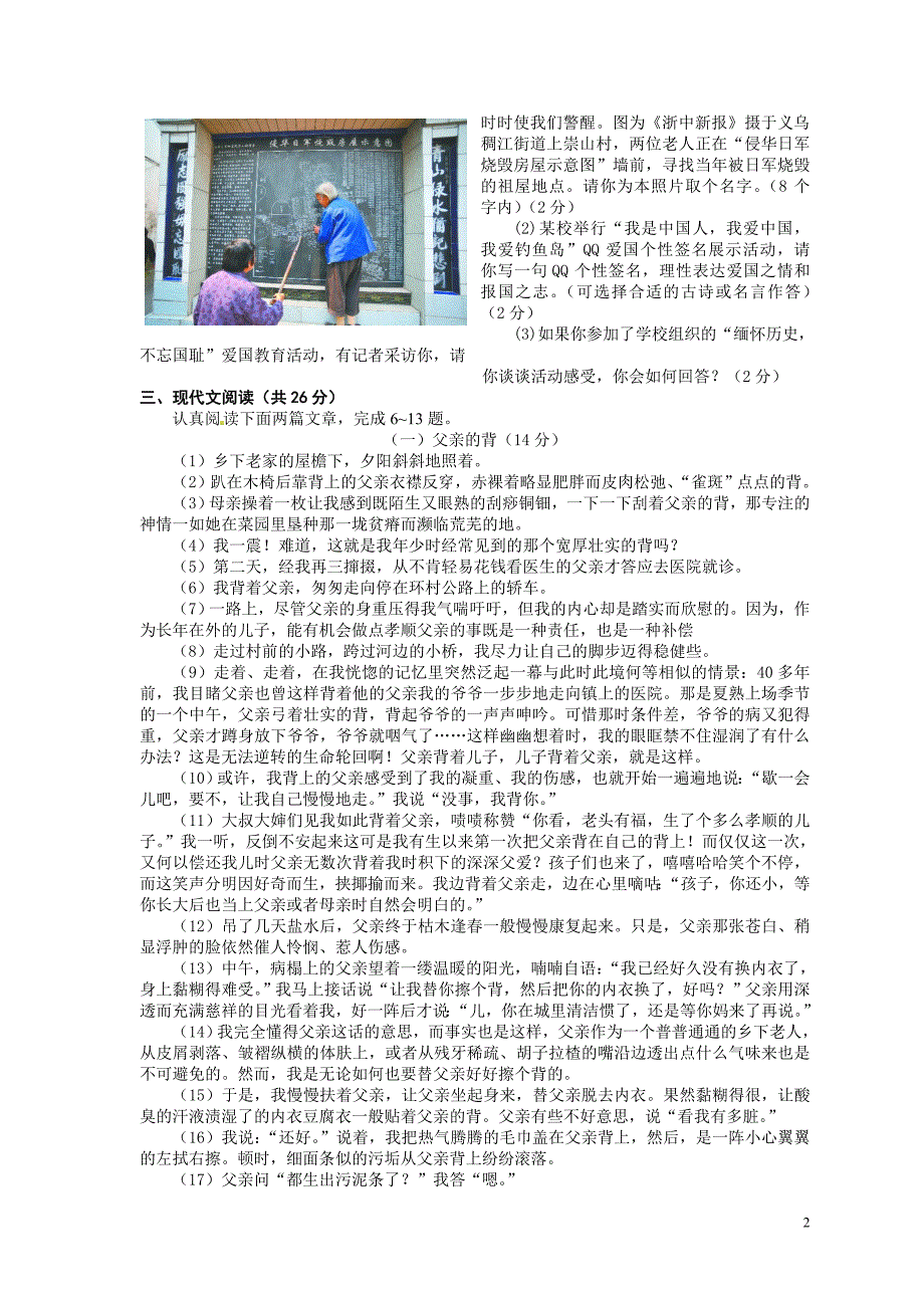 2012年下学期期中学力检测八年级语文试题2012.11.15_第2页