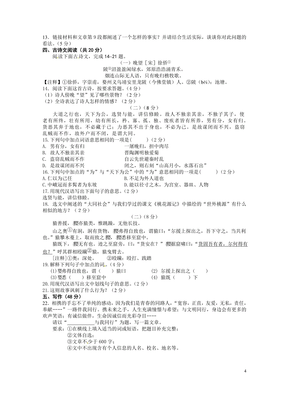 2012年下学期期中学力检测八年级语文试题2012.11.15_第4页