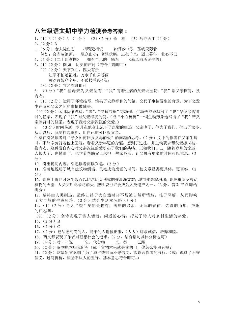 2012年下学期期中学力检测八年级语文试题2012.11.15_第5页