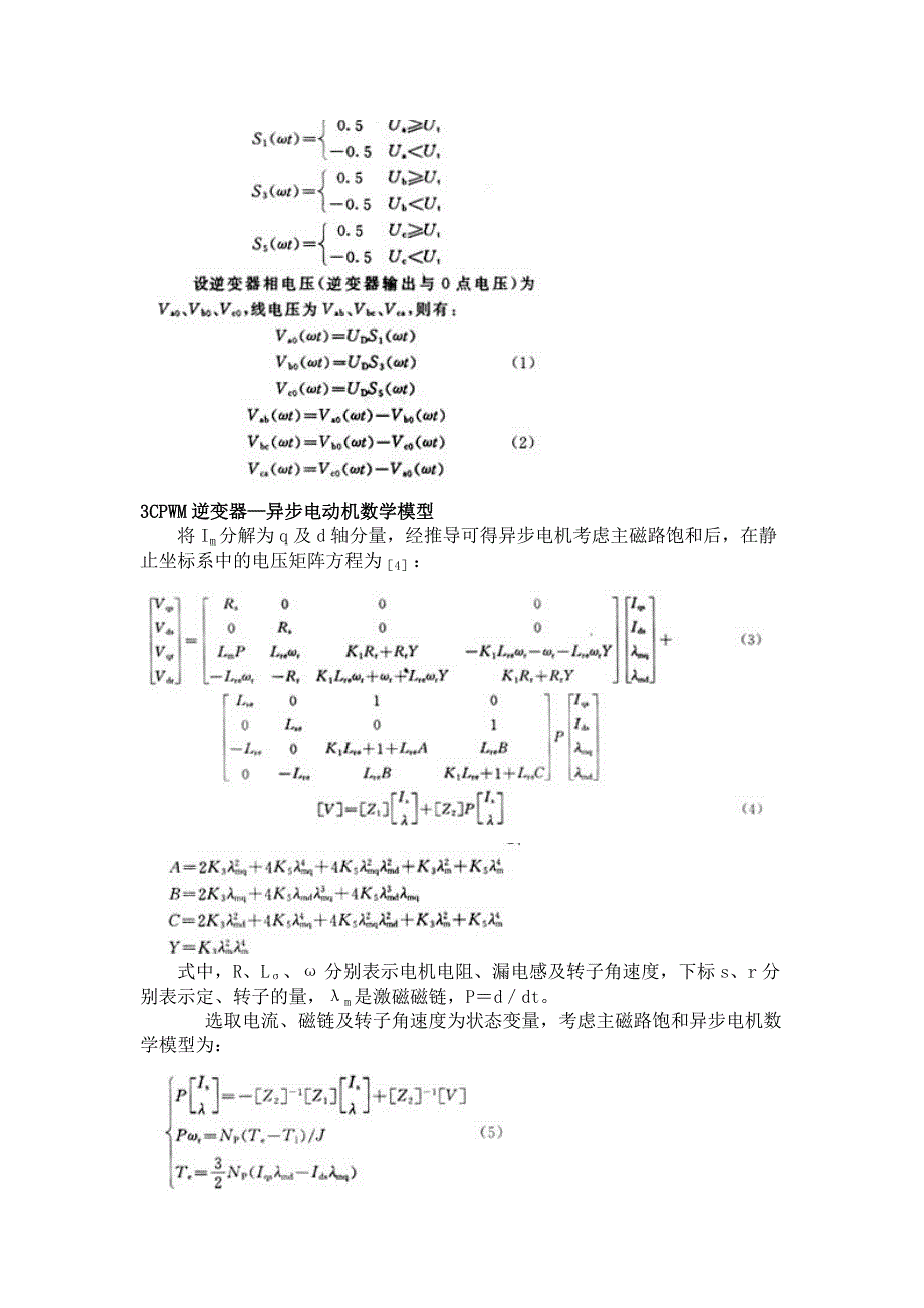 变频调速系统三种CPWM 调制策略的比较（学位论文-工学）_第3页