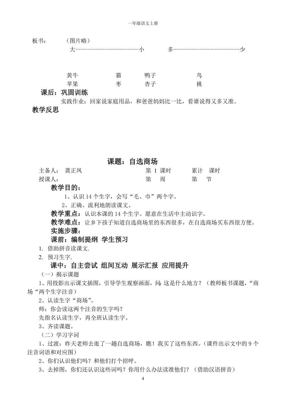 一年级语文上册第八单元教案_第4页