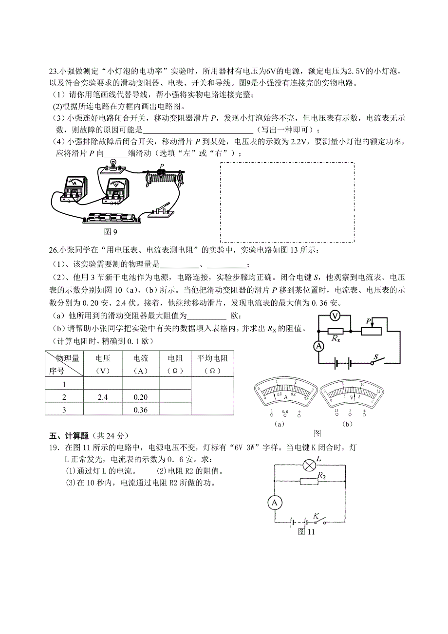 九年级教科版物理上册电学部分综合试题_第3页