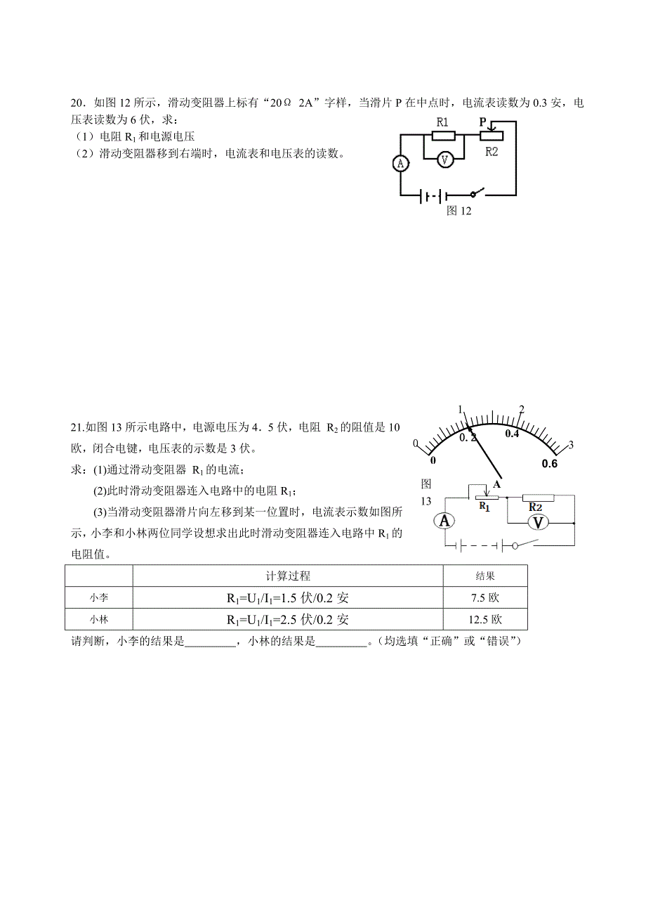 九年级教科版物理上册电学部分综合试题_第4页