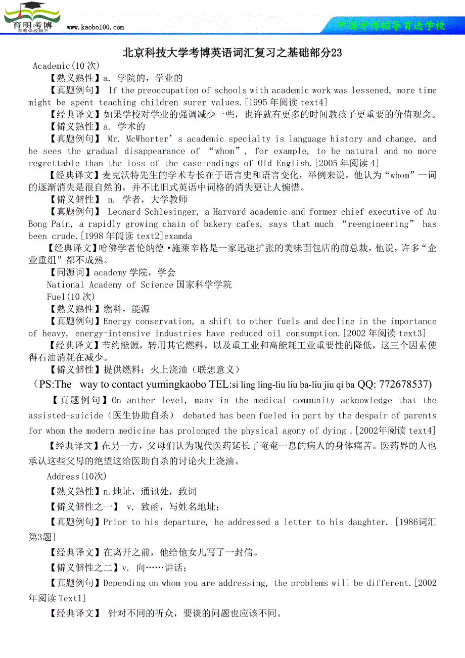 北京科技大学考博英语词汇复习之基础部分23_第1页