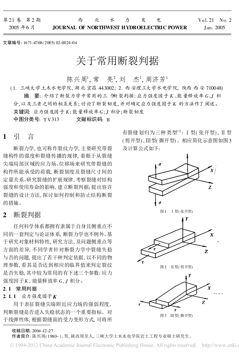 关于常用断裂判据_第1页