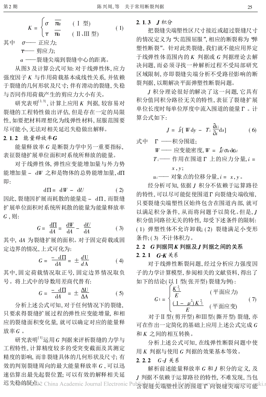 关于常用断裂判据_第2页