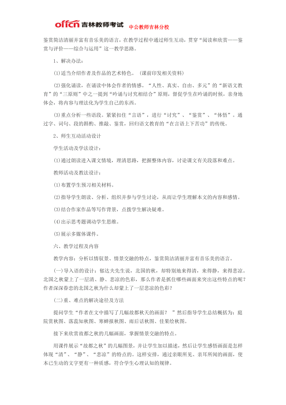 2015年吉林教师资格面试之语文说课稿：故都的秋_第2页