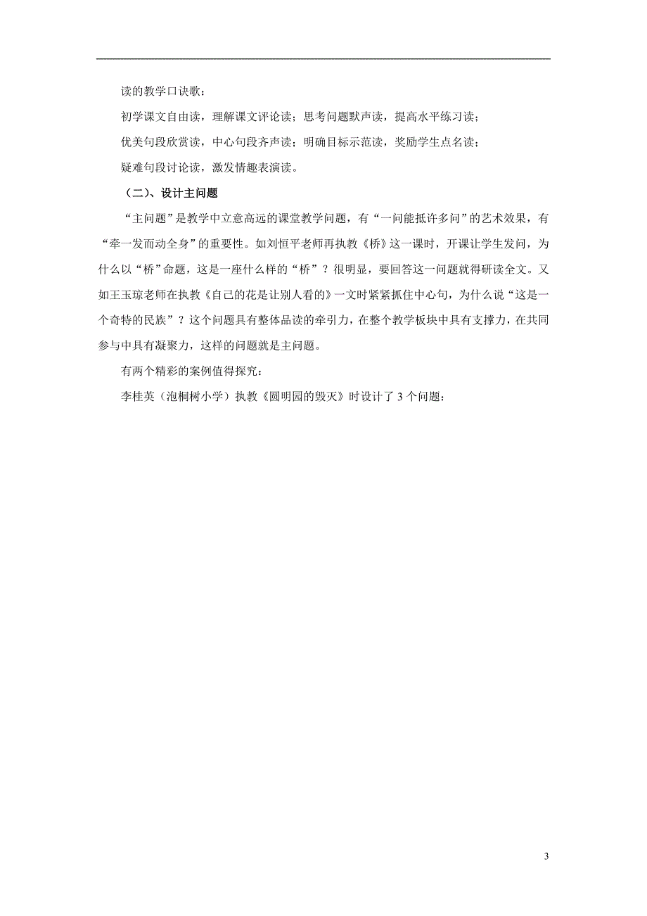 小学语文阅读教学设计的基本手法_第3页