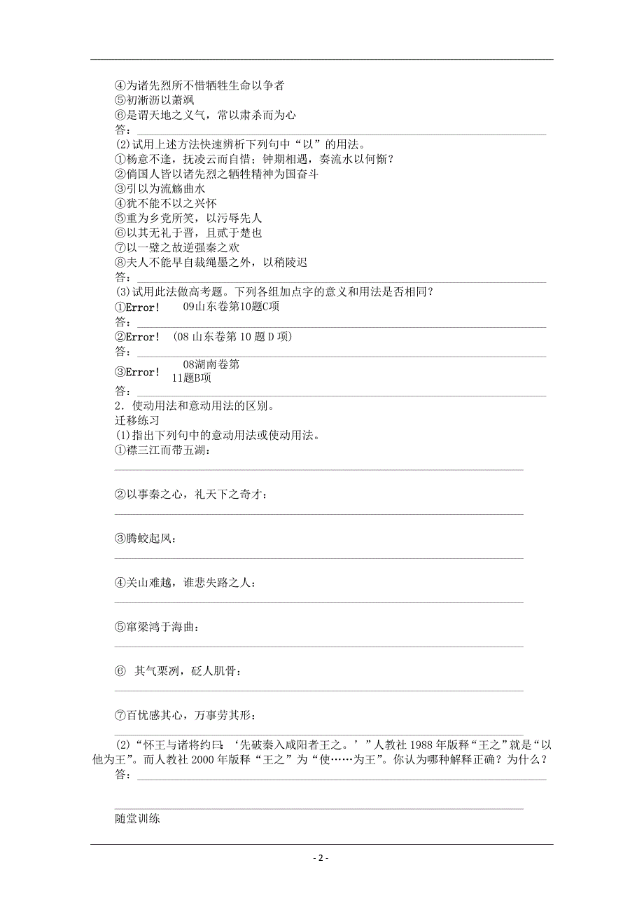 2014届语文一轮复习重点突破学案：6《〈黄花岗烈士事略〉序》、《滕王阁序并诗》、《秋声赋》_第2页