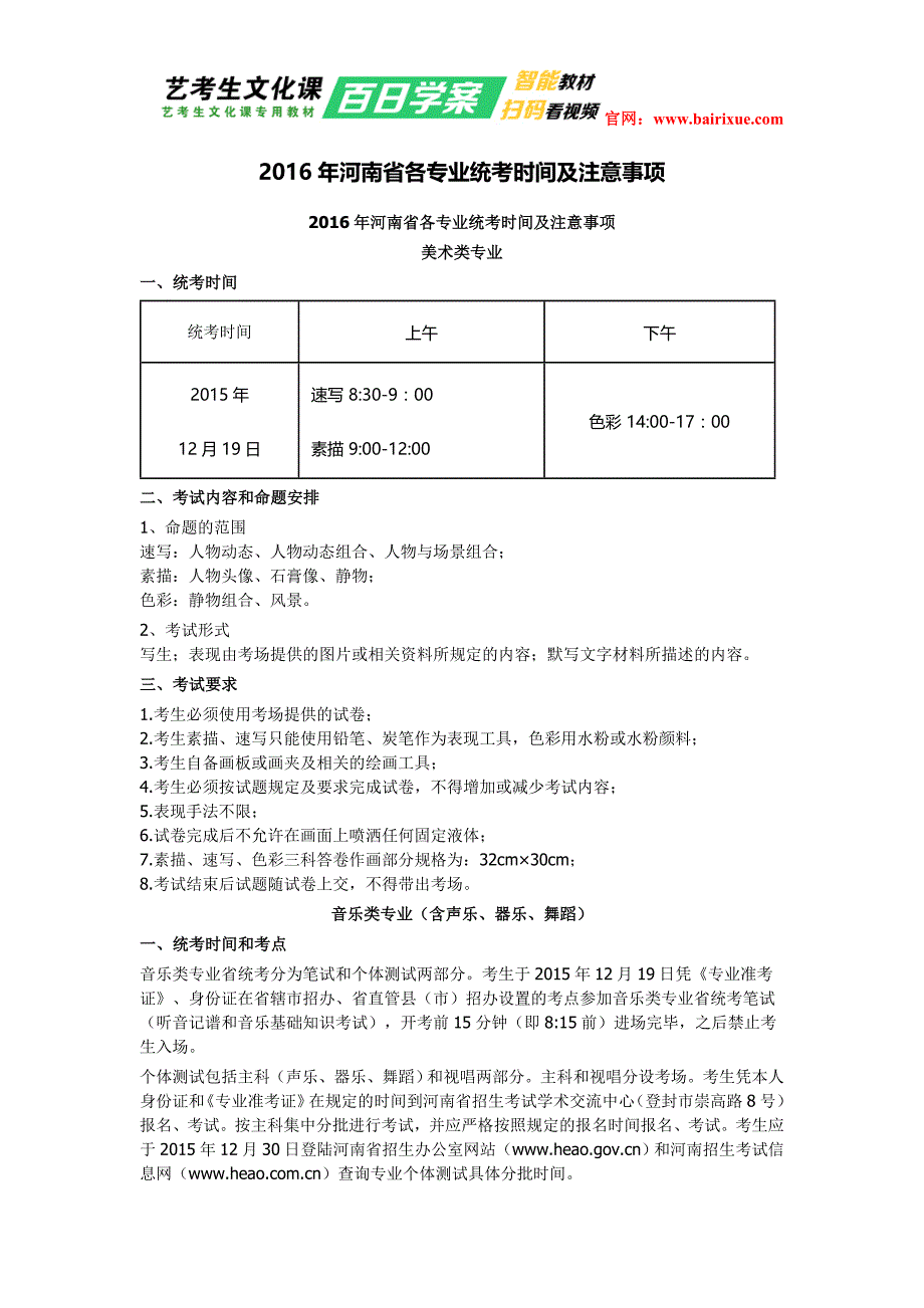 2016年河南省各专业统考时间及注意事项_第1页