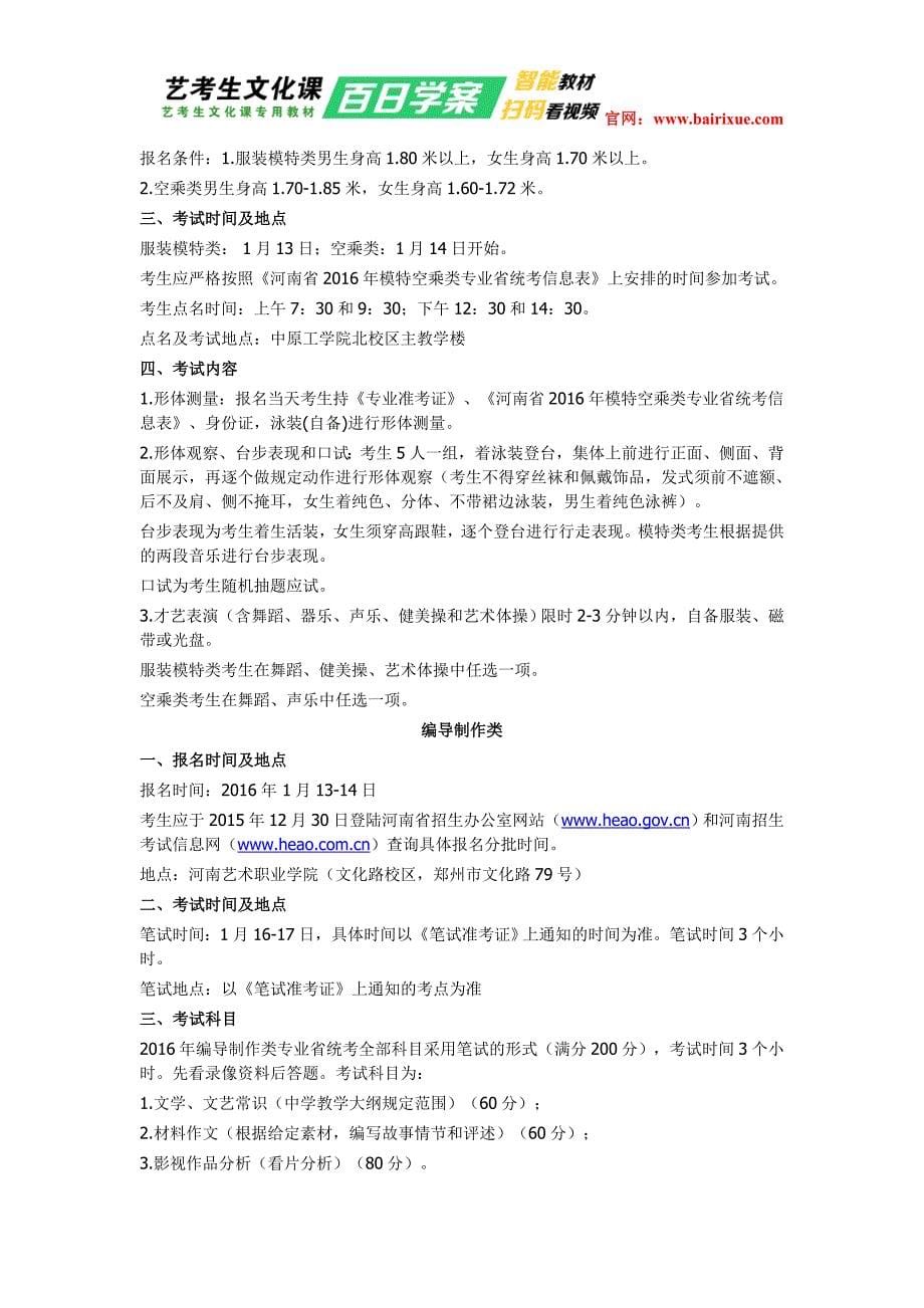 2016年河南省各专业统考时间及注意事项_第5页