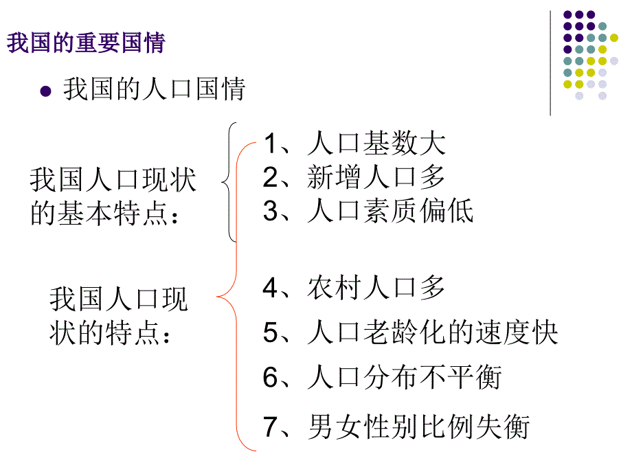 九年级政治踏上强国之路_第2页