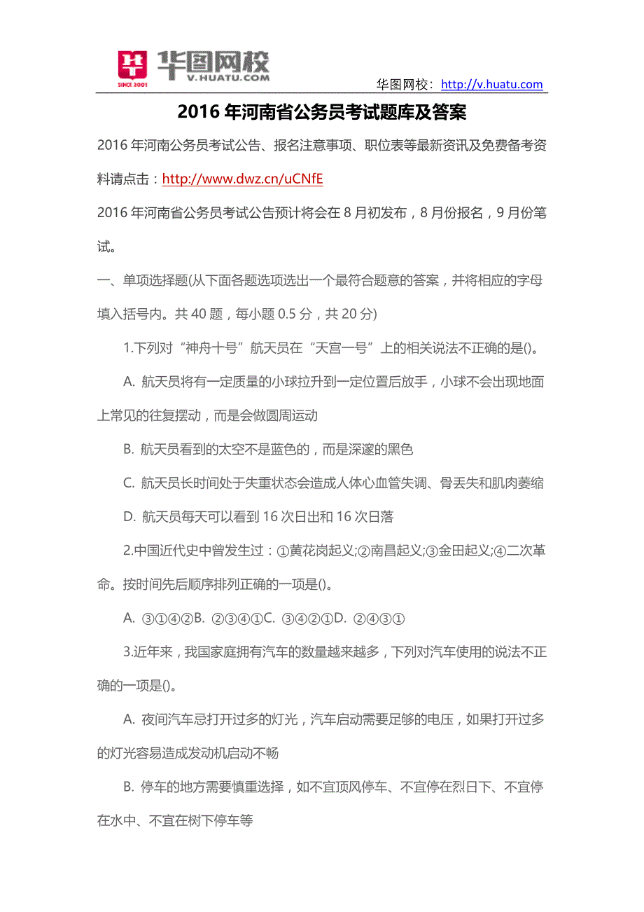 2016年河南省公务员考试题库及答案_第1页