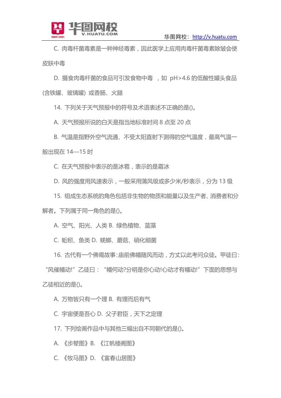 2016年河南省公务员考试题库及答案_第5页