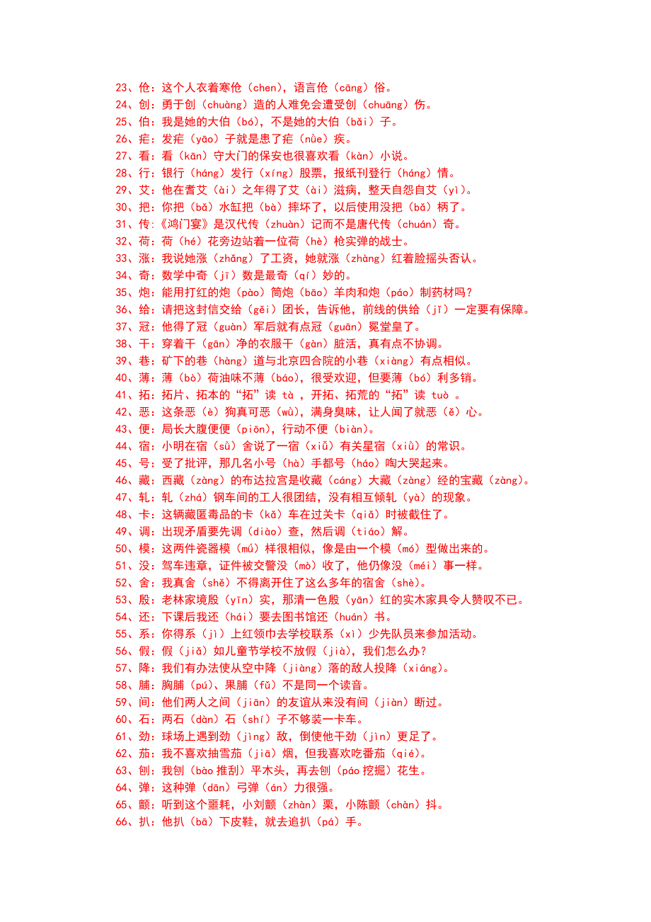 【2010年高考专题辅导一【108个多音字】_第2页