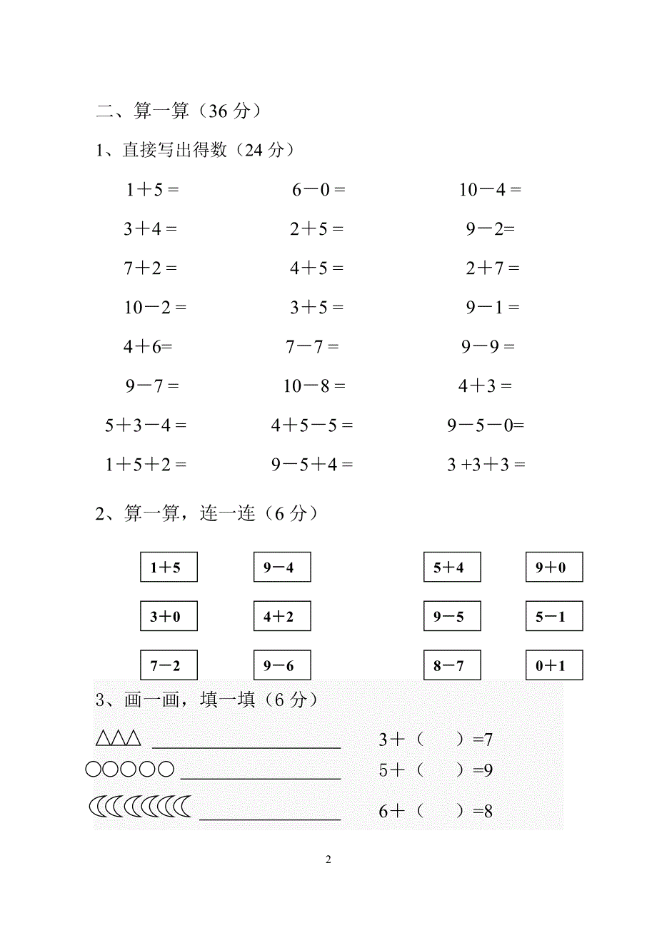 北师大小学数学一上期中卷_第2页