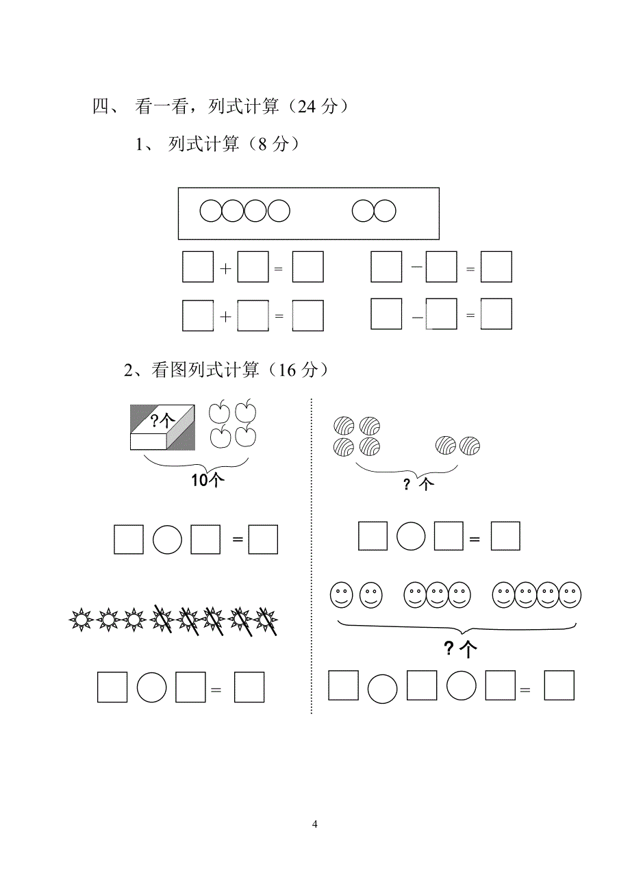 北师大小学数学一上期中卷_第4页