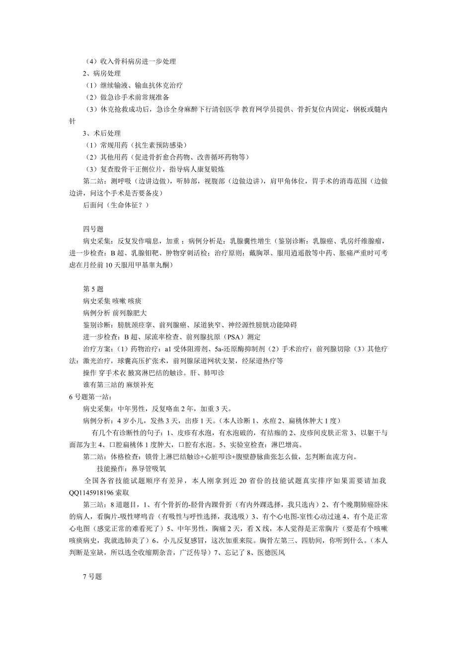 2011年实践技能_第3页