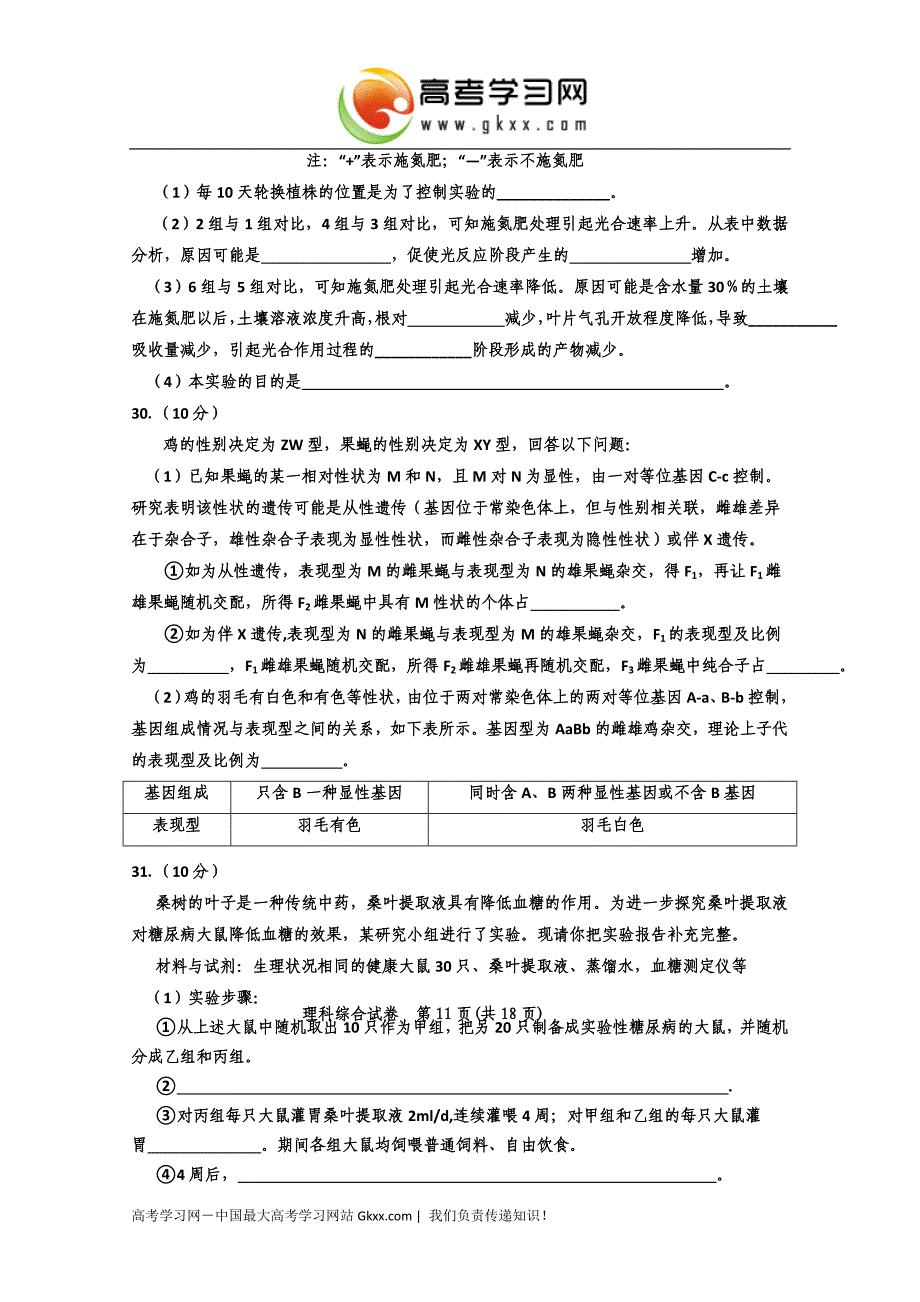 20宁夏2013届高三第三次模拟考试生物试题_第3页