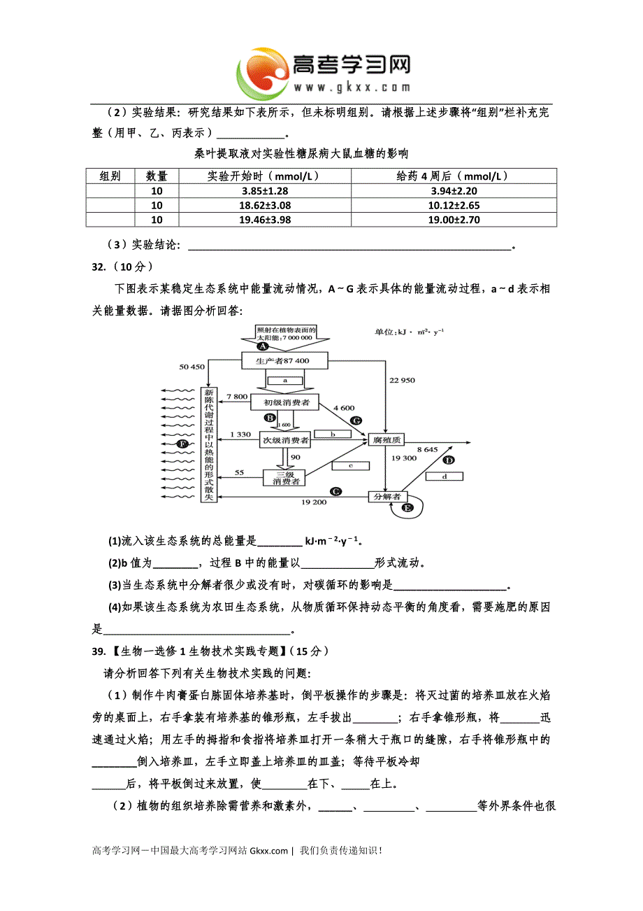 20宁夏2013届高三第三次模拟考试生物试题_第4页