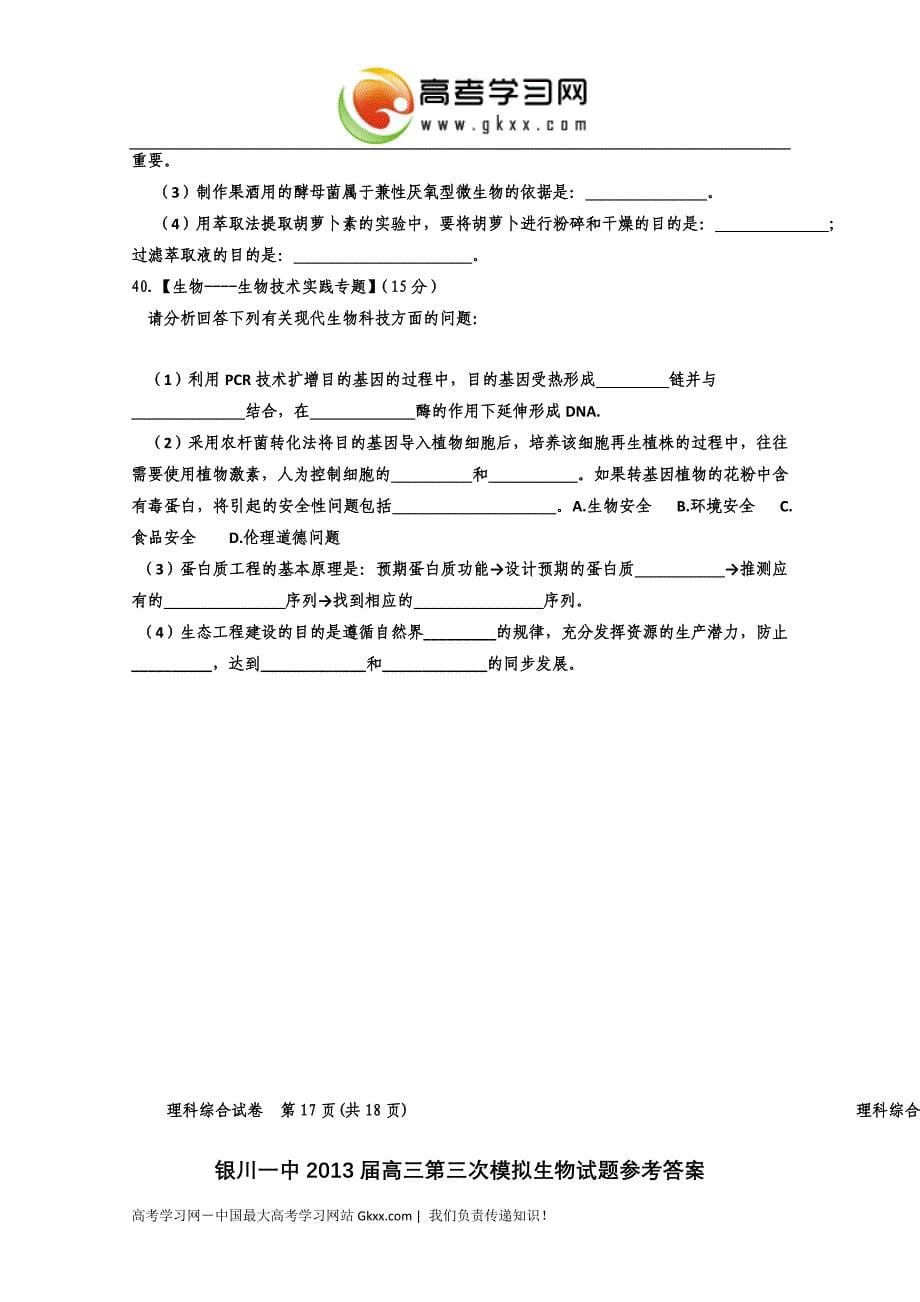 20宁夏2013届高三第三次模拟考试生物试题_第5页