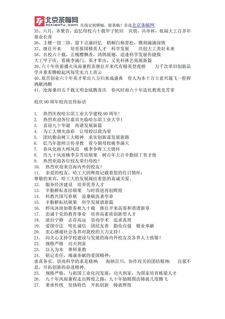 20所大学校庆标语横幅汇总_第2页