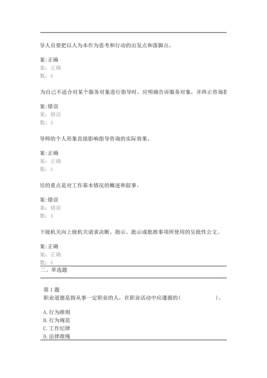 就业指导员如何实现有效沟通作业题_第1页