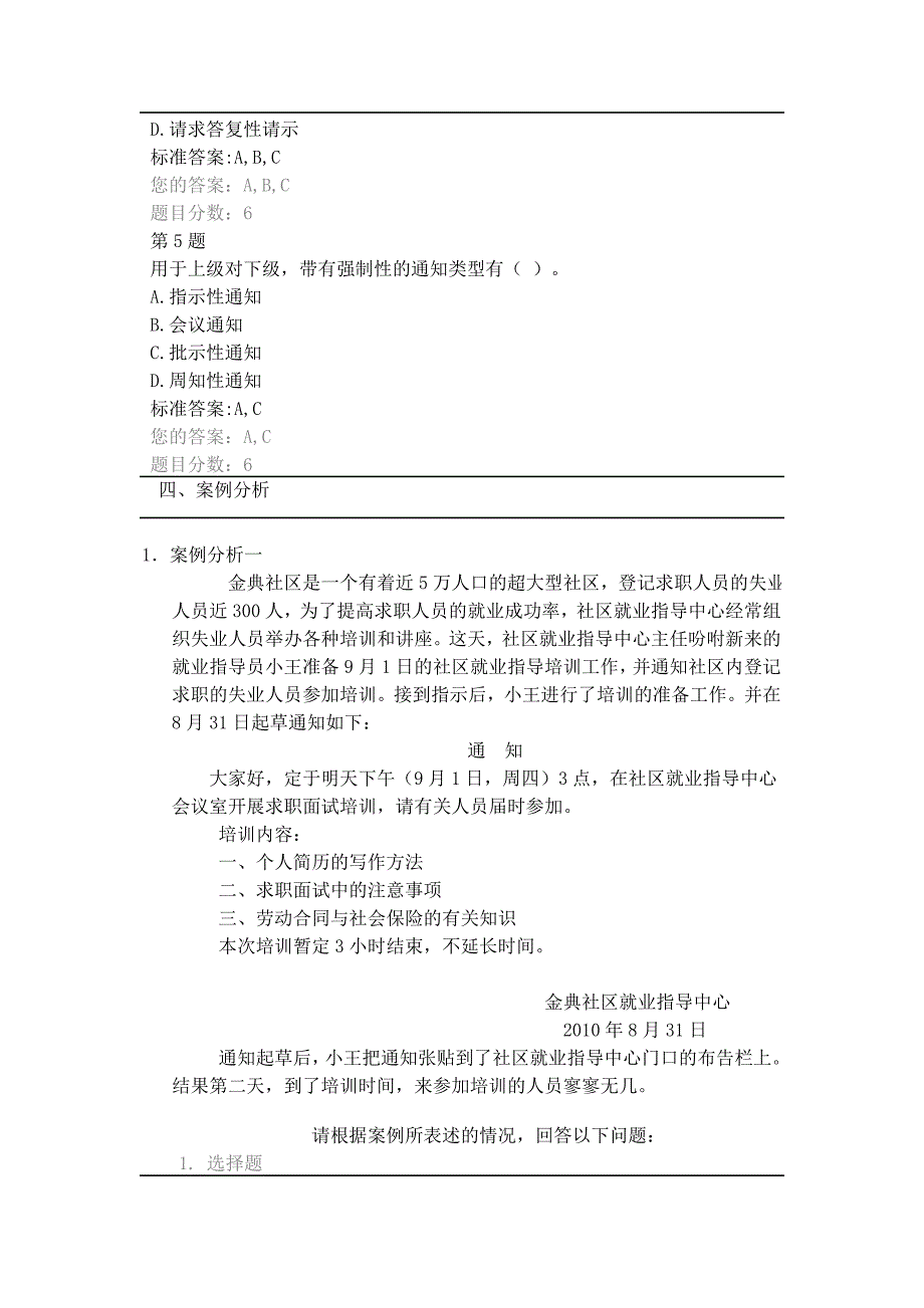 就业指导员如何实现有效沟通作业题_第4页