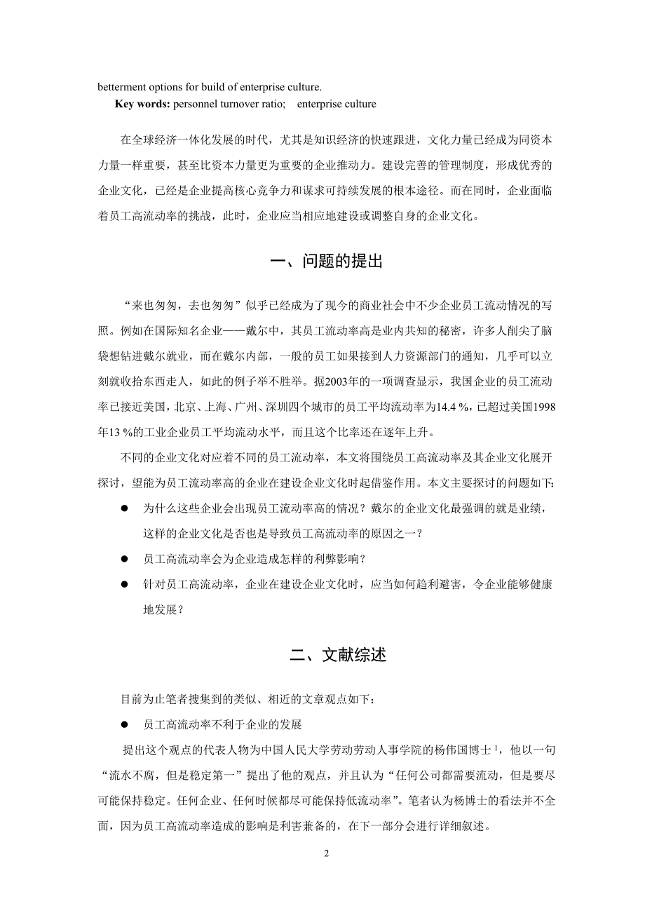 员工高流动率分析及其企业文化改进探讨_第2页